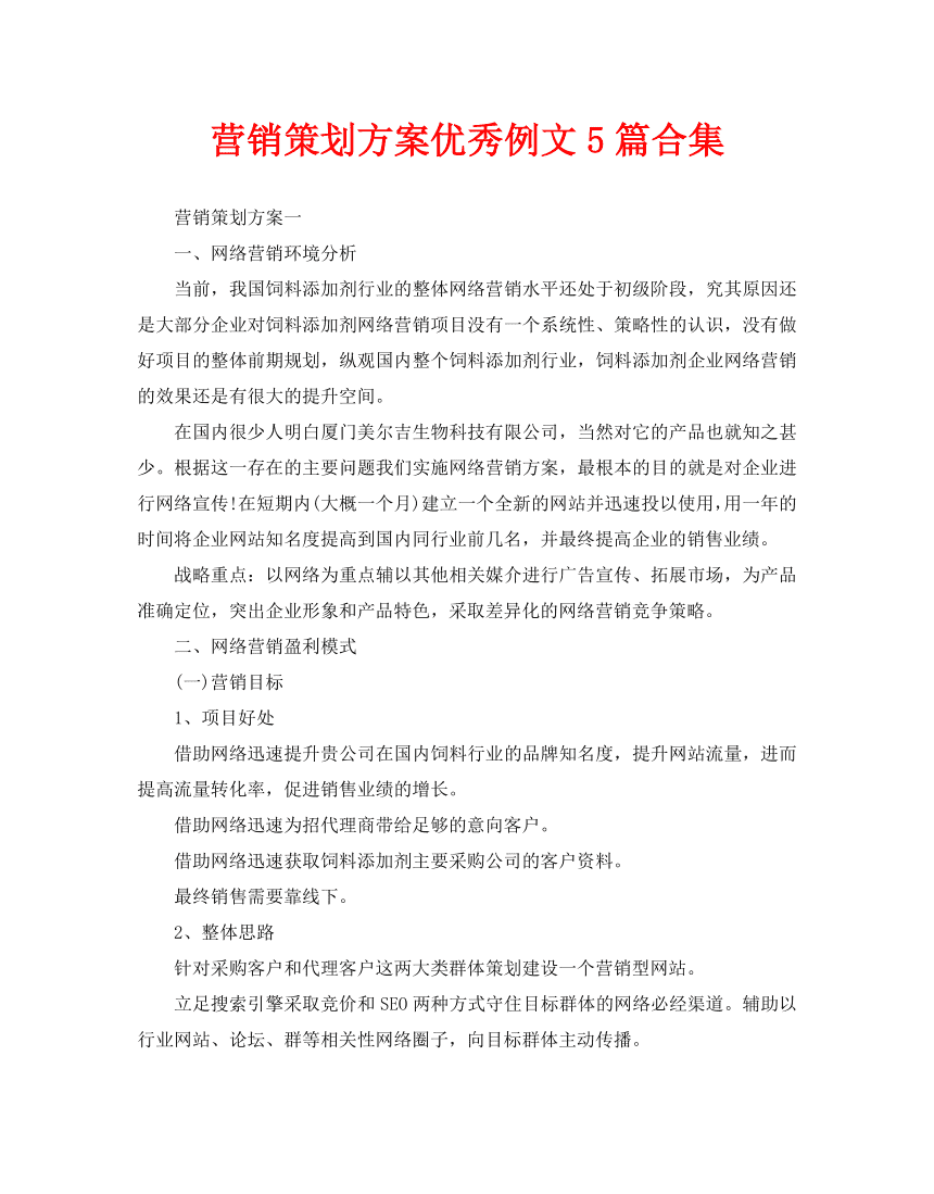 优秀的营销策划案例(优秀的营销策划案例及分析)