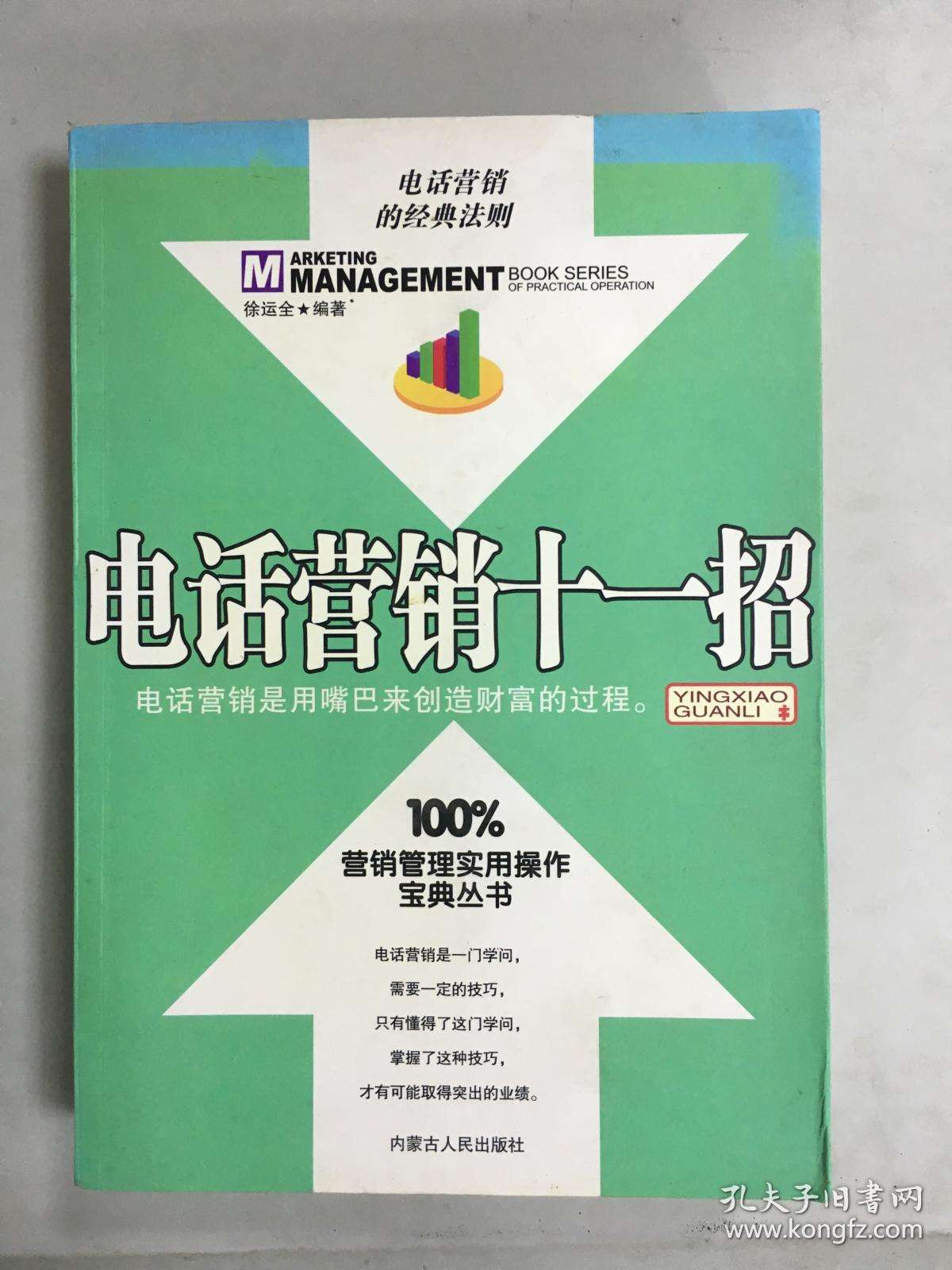 营销电话(营销电话怎么打好)