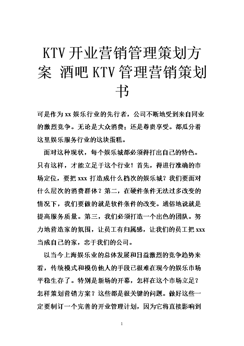 ktv营销策划推广方案(ktv营销策划推广方案发朋友圈)