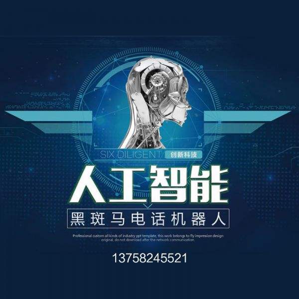 自动电话营销机器人(智能营销电话机器人怎么样)