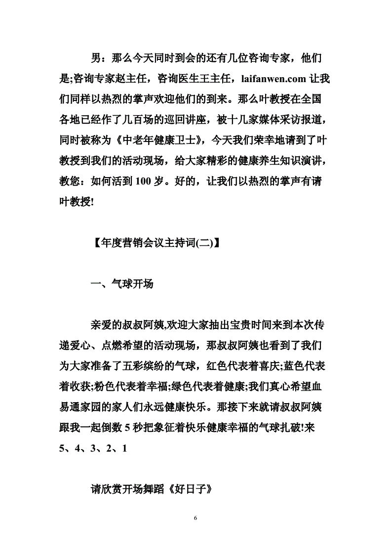 营销培训主持词(经销商培训主持词)