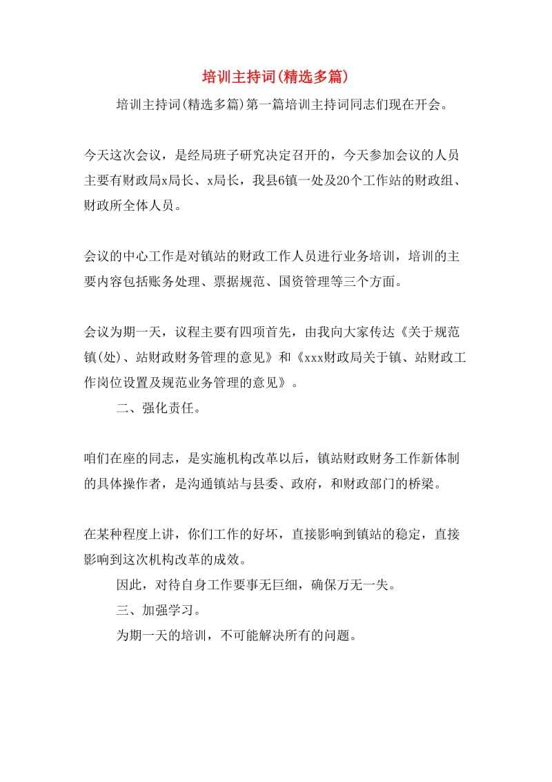 营销培训主持词(经销商培训主持词)