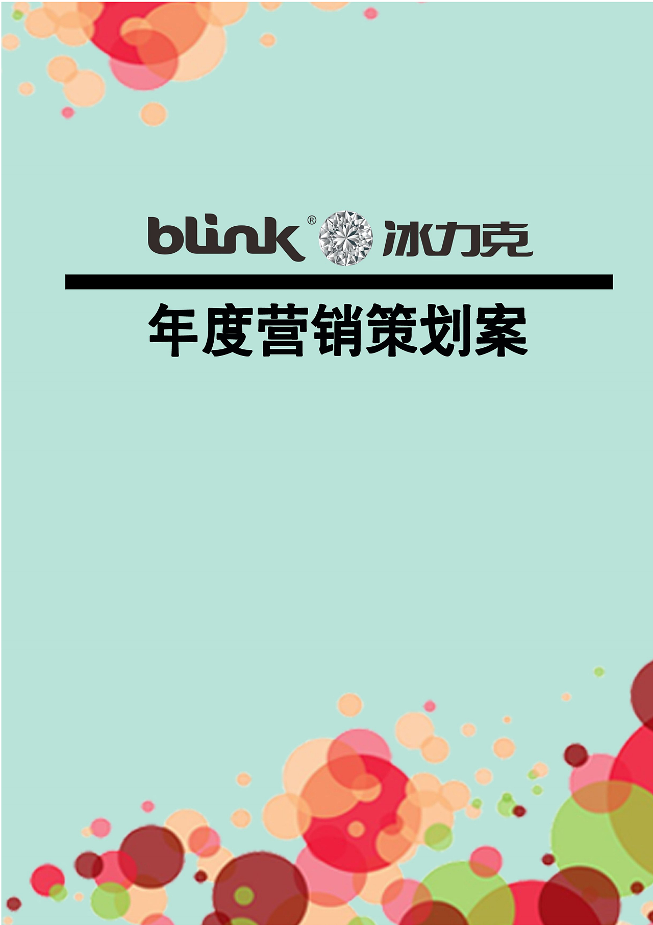 营销推广文案(微博营销推广文案)