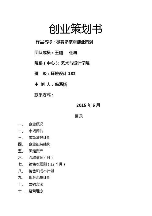 市场营销策划书(市场营销策划书模板范文)