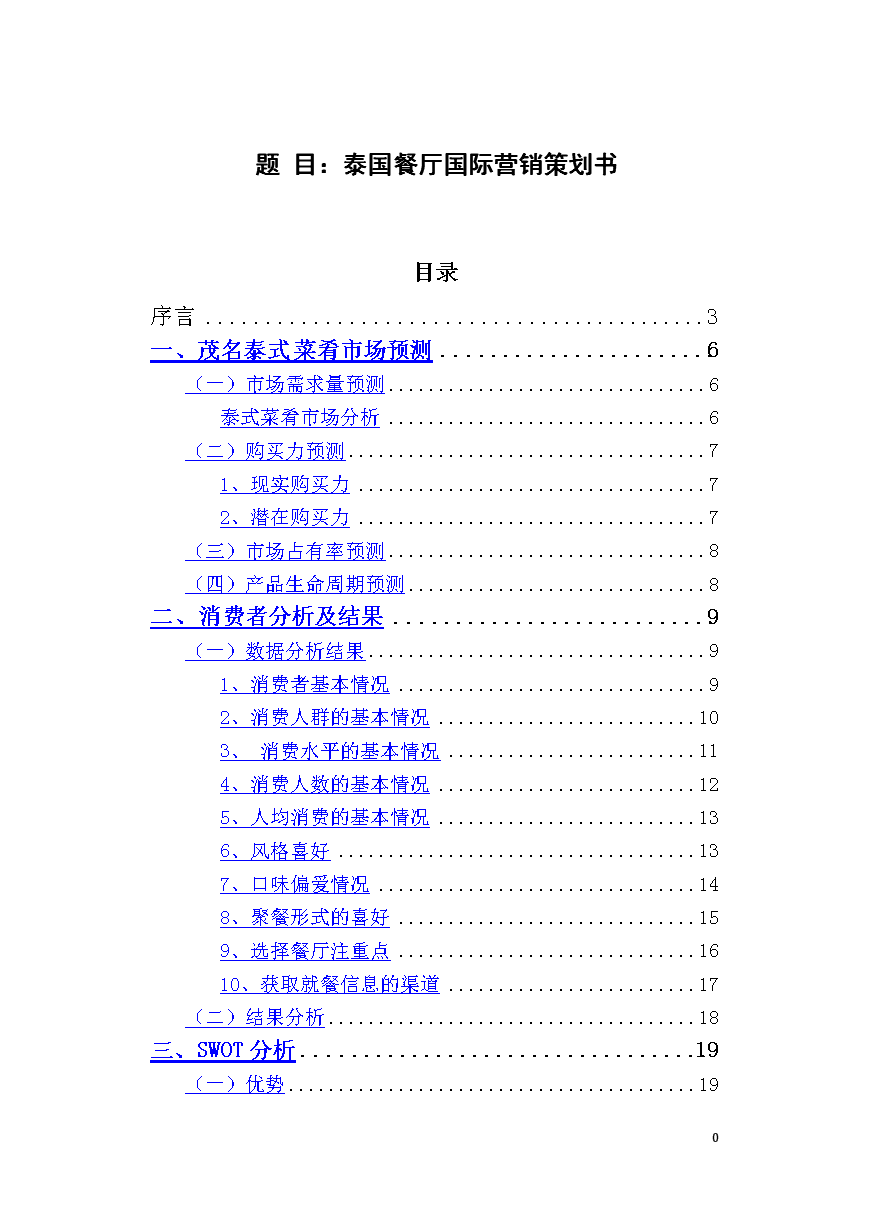 市场营销策划书(市场营销策划书模板范文)