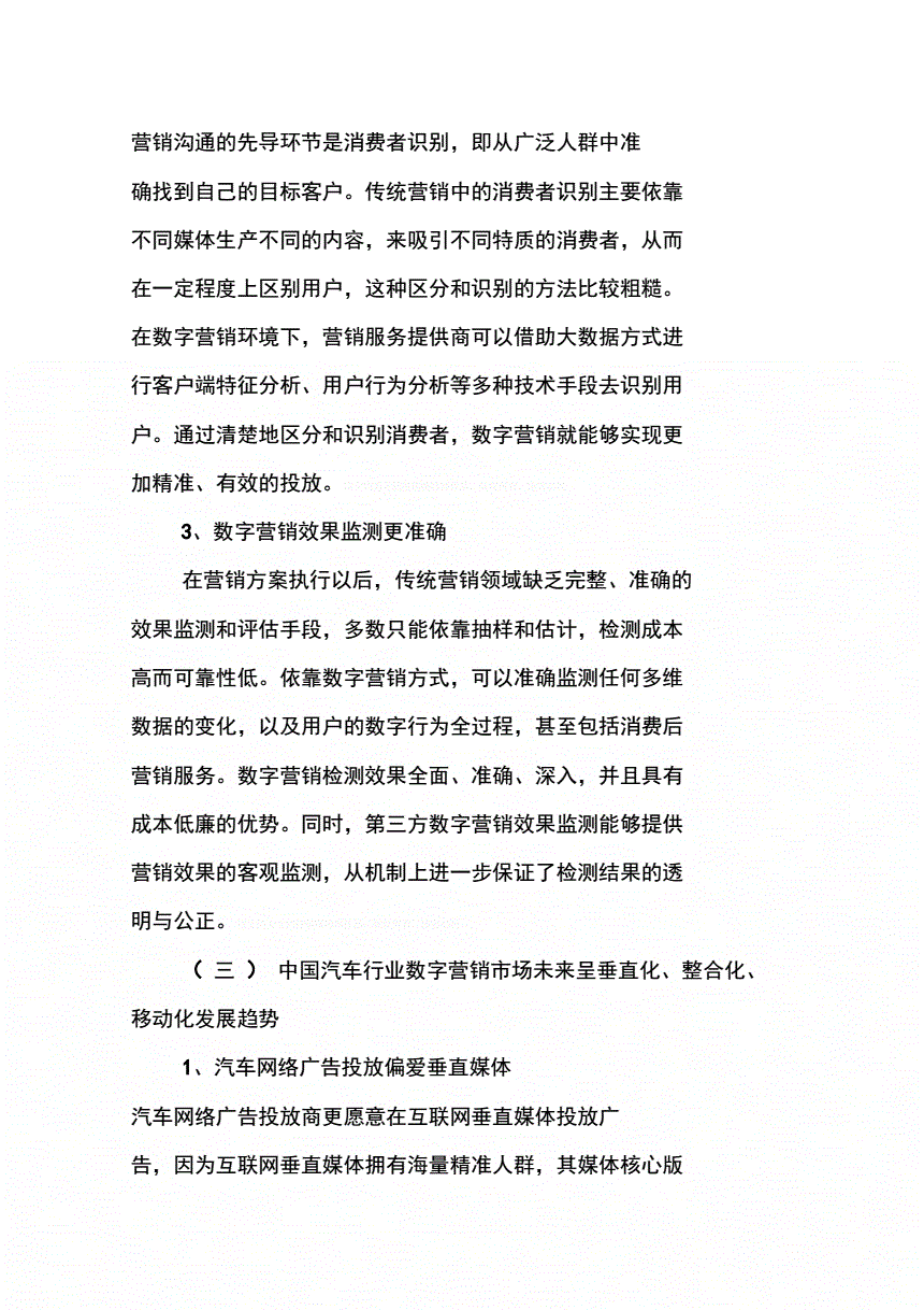 市场营销调研报告(药品市场营销调研报告)