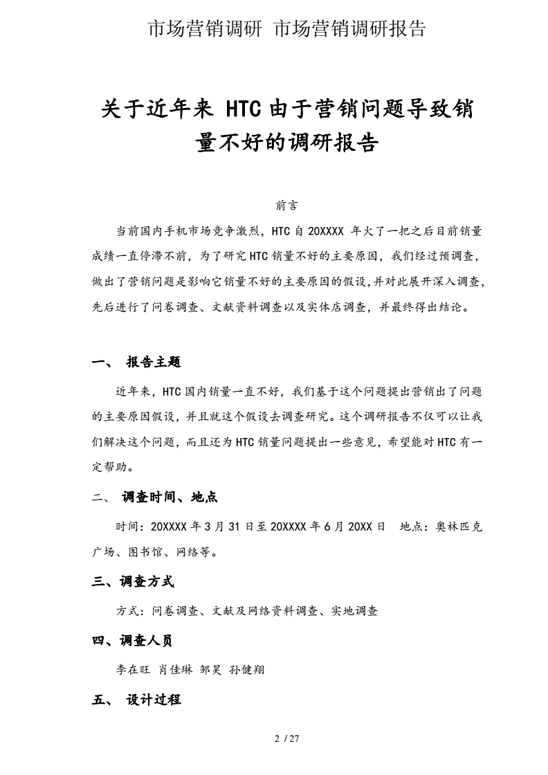 市场营销调研报告(药品市场营销调研报告)