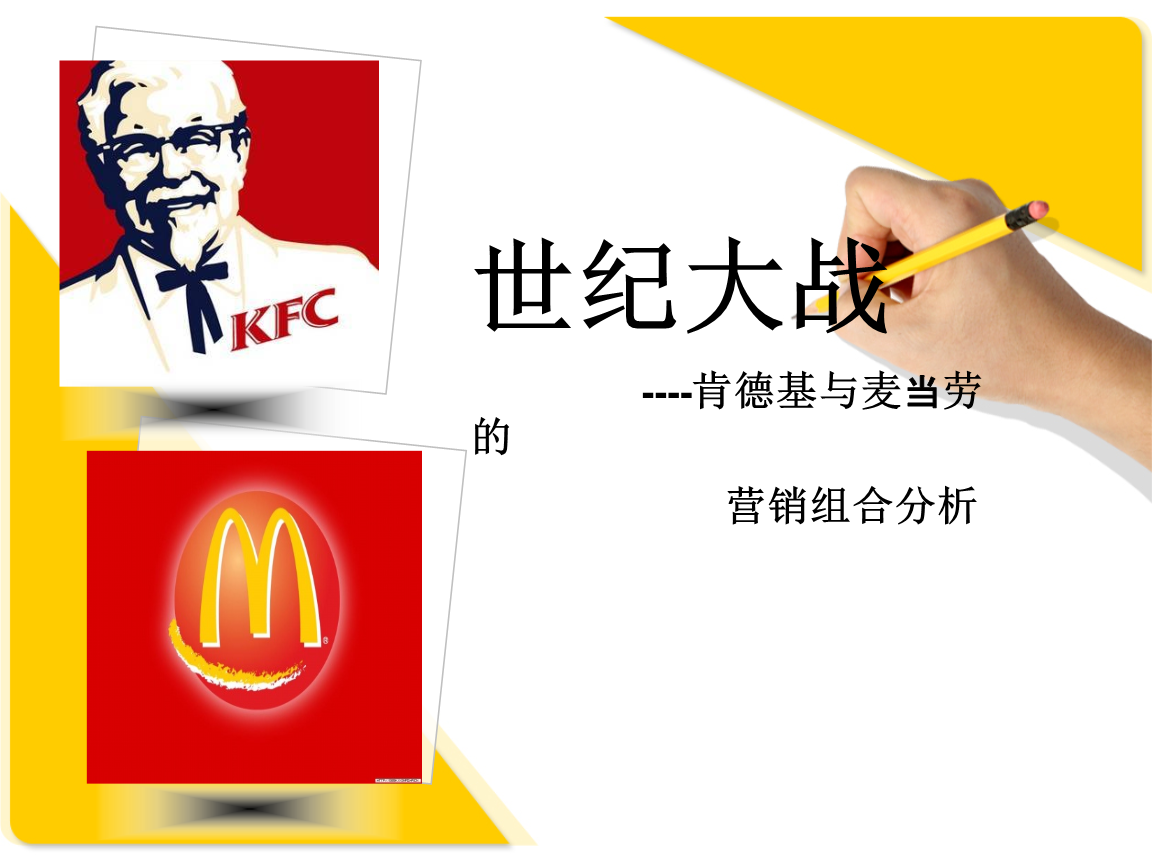 肯德基营销策略(肯德基营销策略调查问卷)