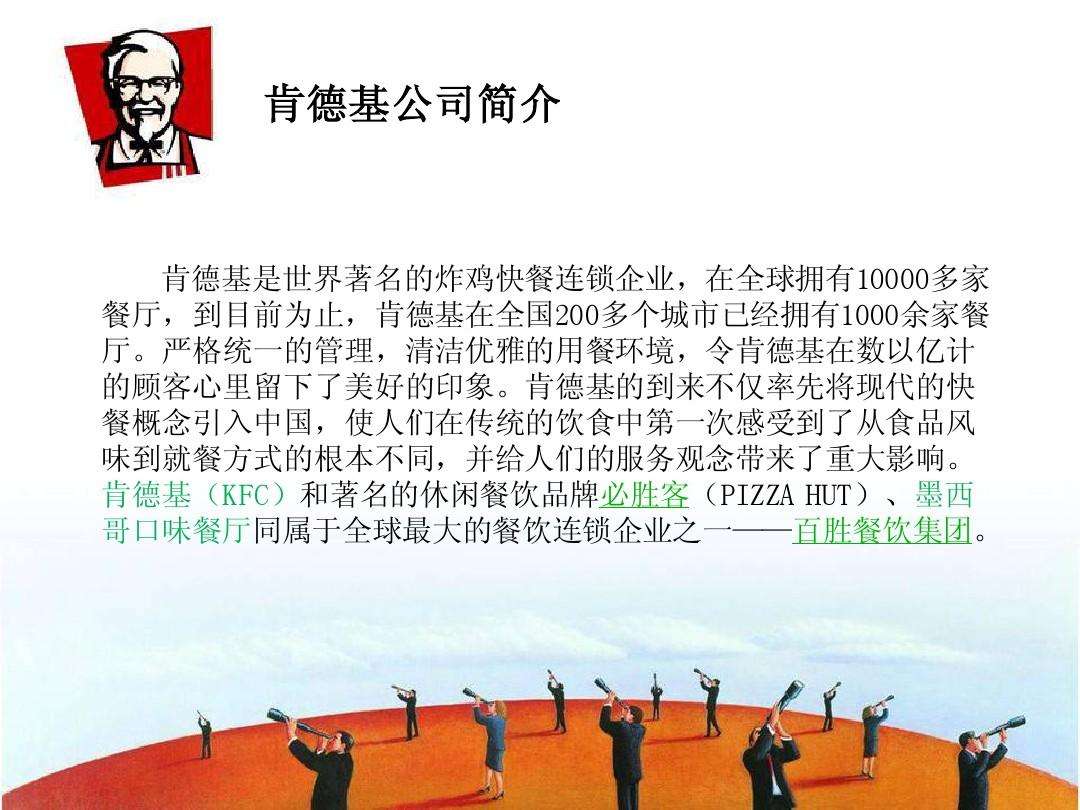 肯德基营销策略(肯德基营销策略调查问卷)