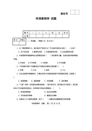 市场营销考试题及答案(国际市场营销考试题及答案)