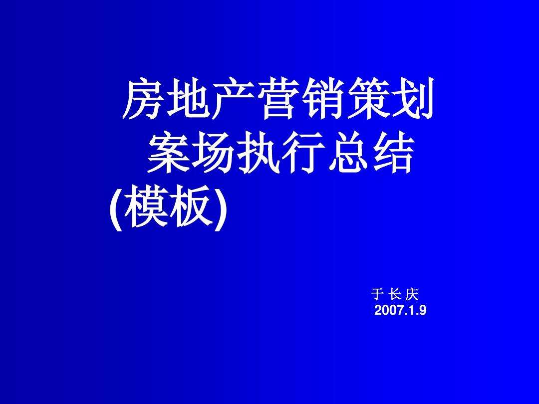 地产营销策划(房地产营销策划公司)