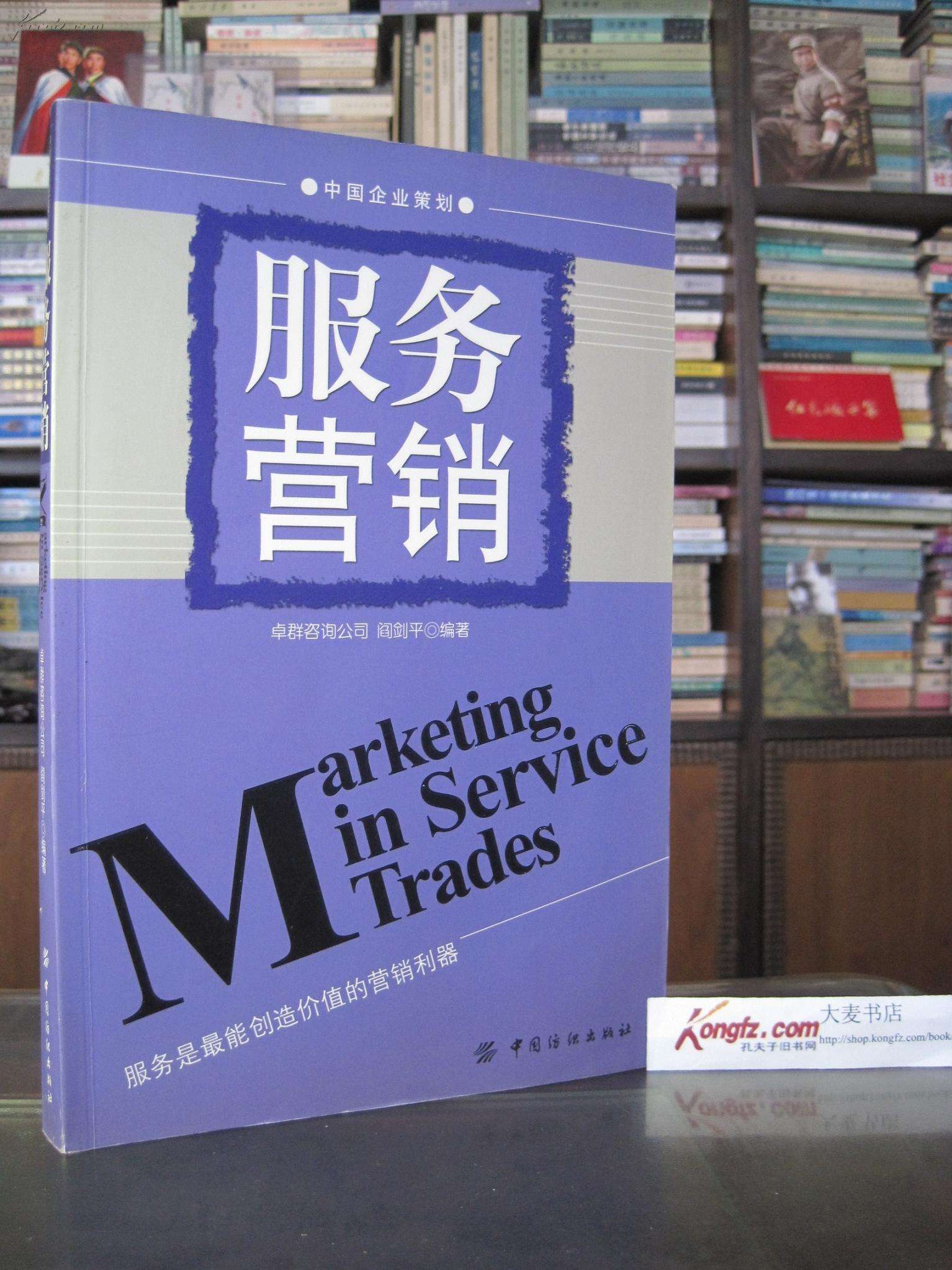 什么是服务营销(什么是服务营销?它与传统营销相比有何区别?)