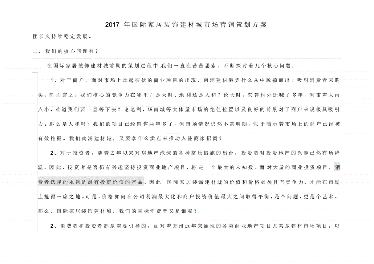 建材市场营销策划方案(建材销售的宣传营销方案)