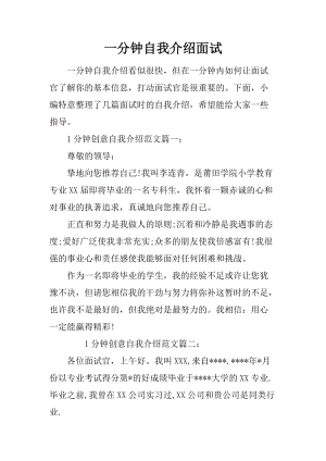 市场营销面试自我介绍(市场营销面试自我介绍范文2分钟)