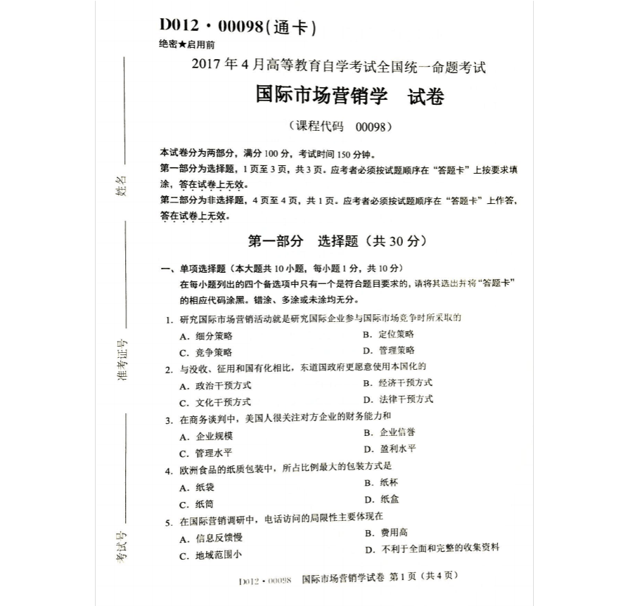 市场与市场营销自考真题(市场与市场营销自考真题2022)
