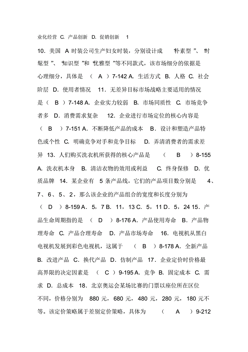市场与市场营销自考真题(市场与市场营销自考真题2022)