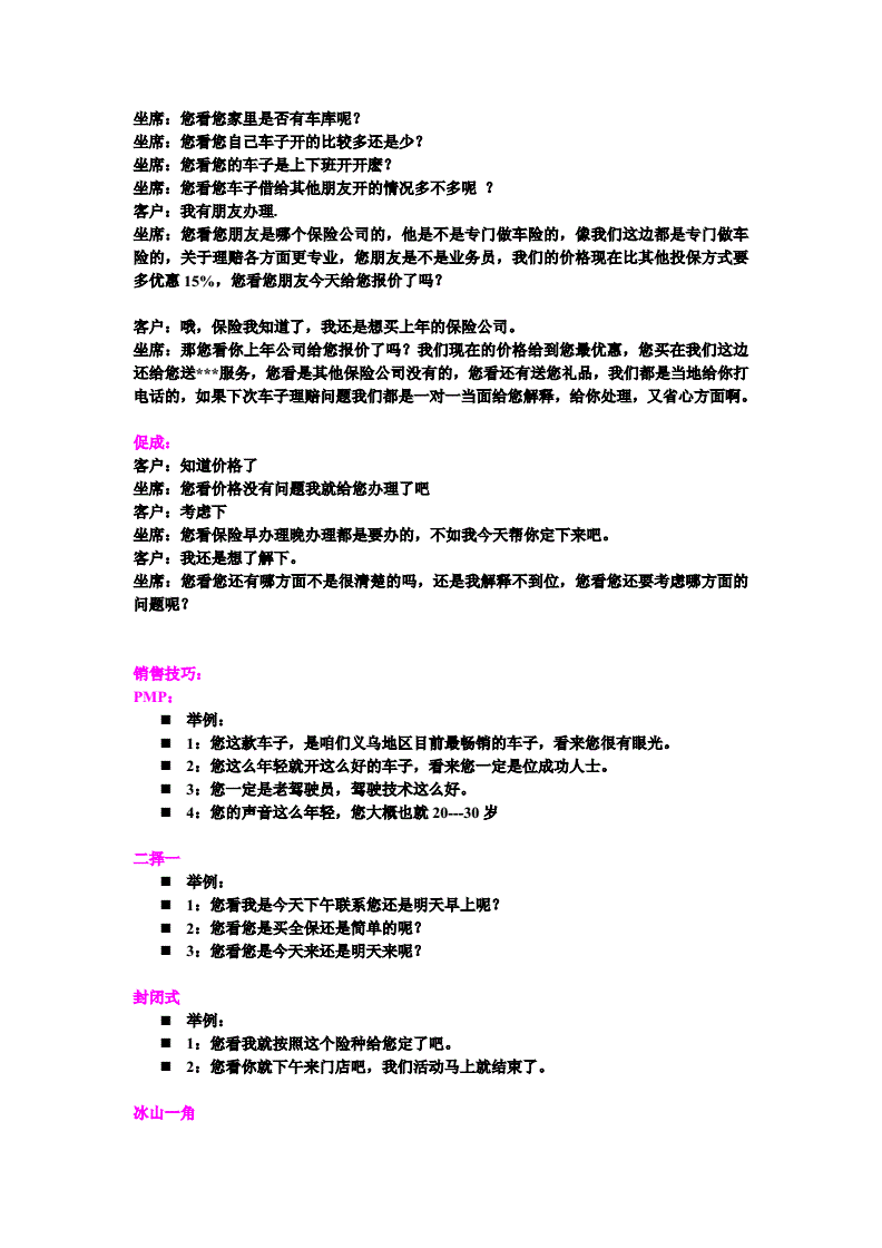 银行电话营销话术大全(银行电话营销话术技巧大全)