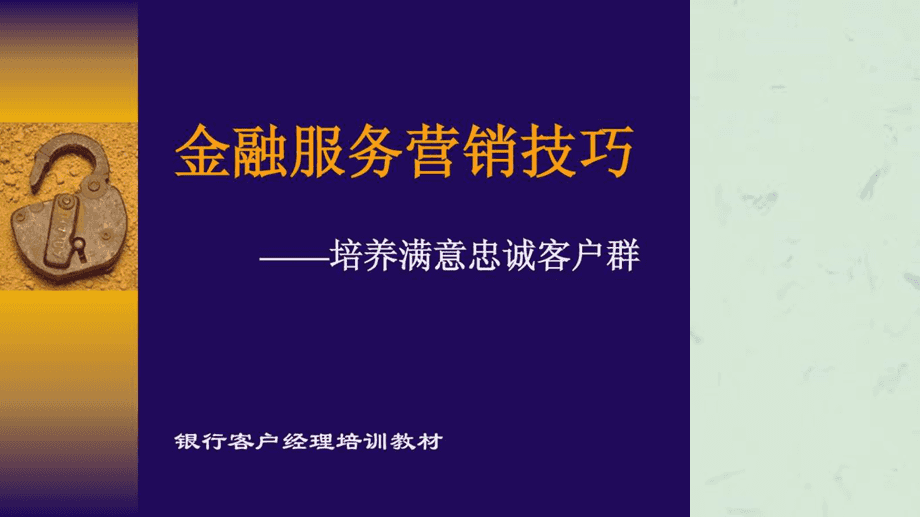 银行客户经理营销经验分享(银行客户经理营销经验分享,公私联动)