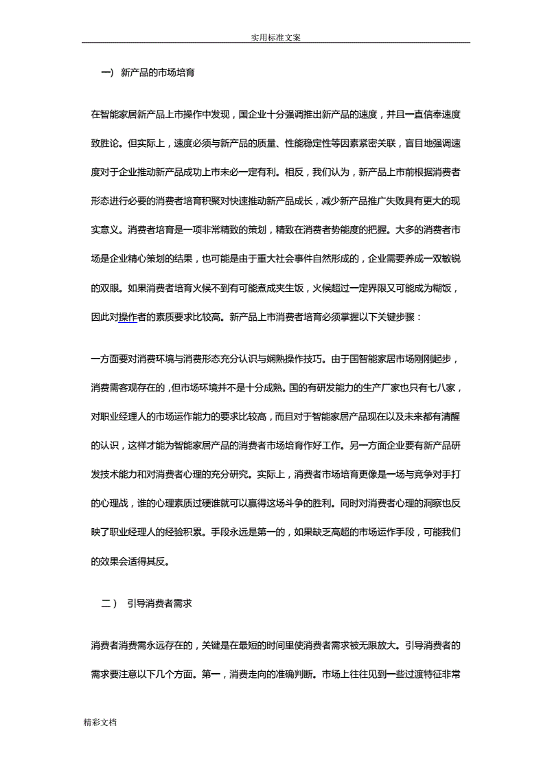 一个产品的营销方案(一个产品的营销方案怎么做)
