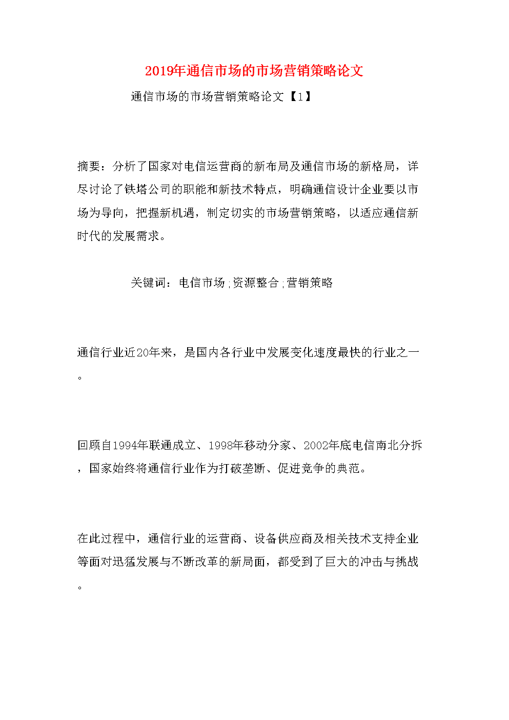 服务营销论文(医院服务营销论文)