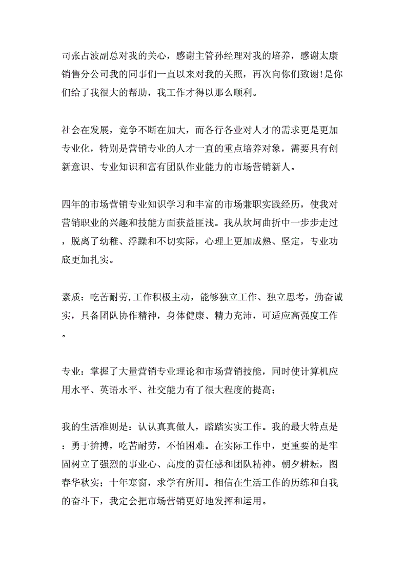 市场营销自我鉴定(市场营销自我鉴定500字大专)