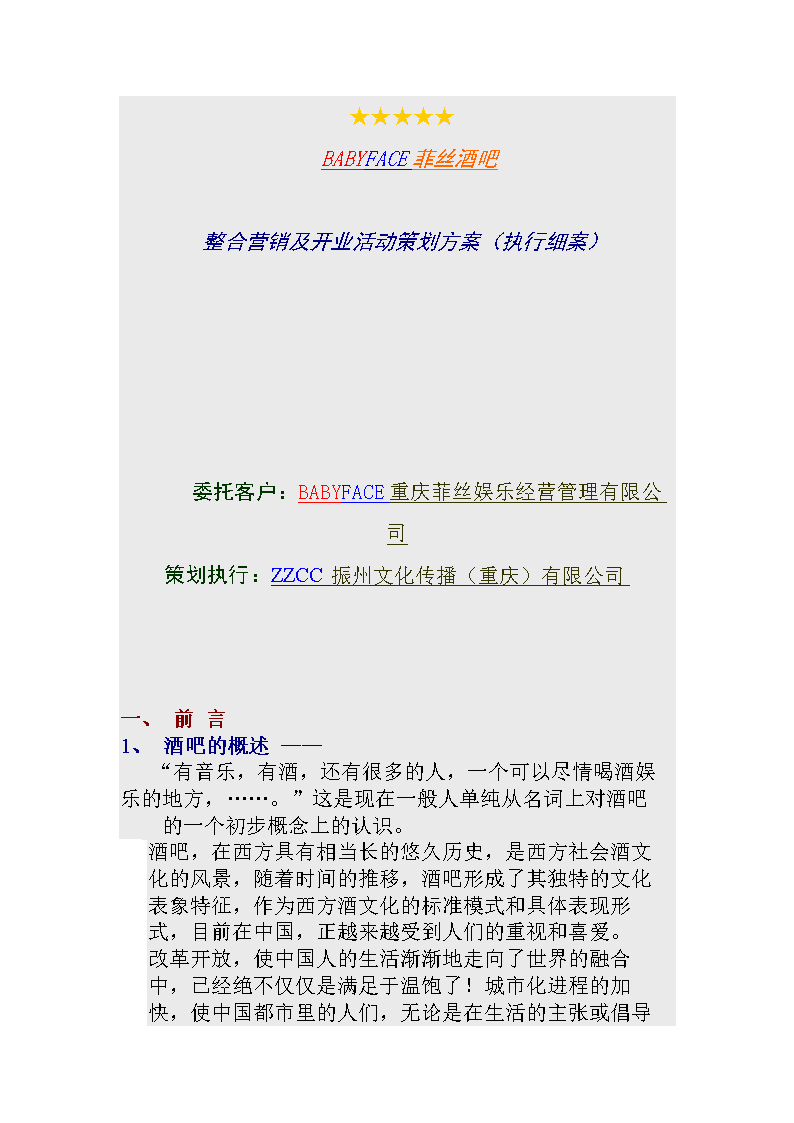 酒吧营销怎么做(酒吧营销怎么做客户回访)