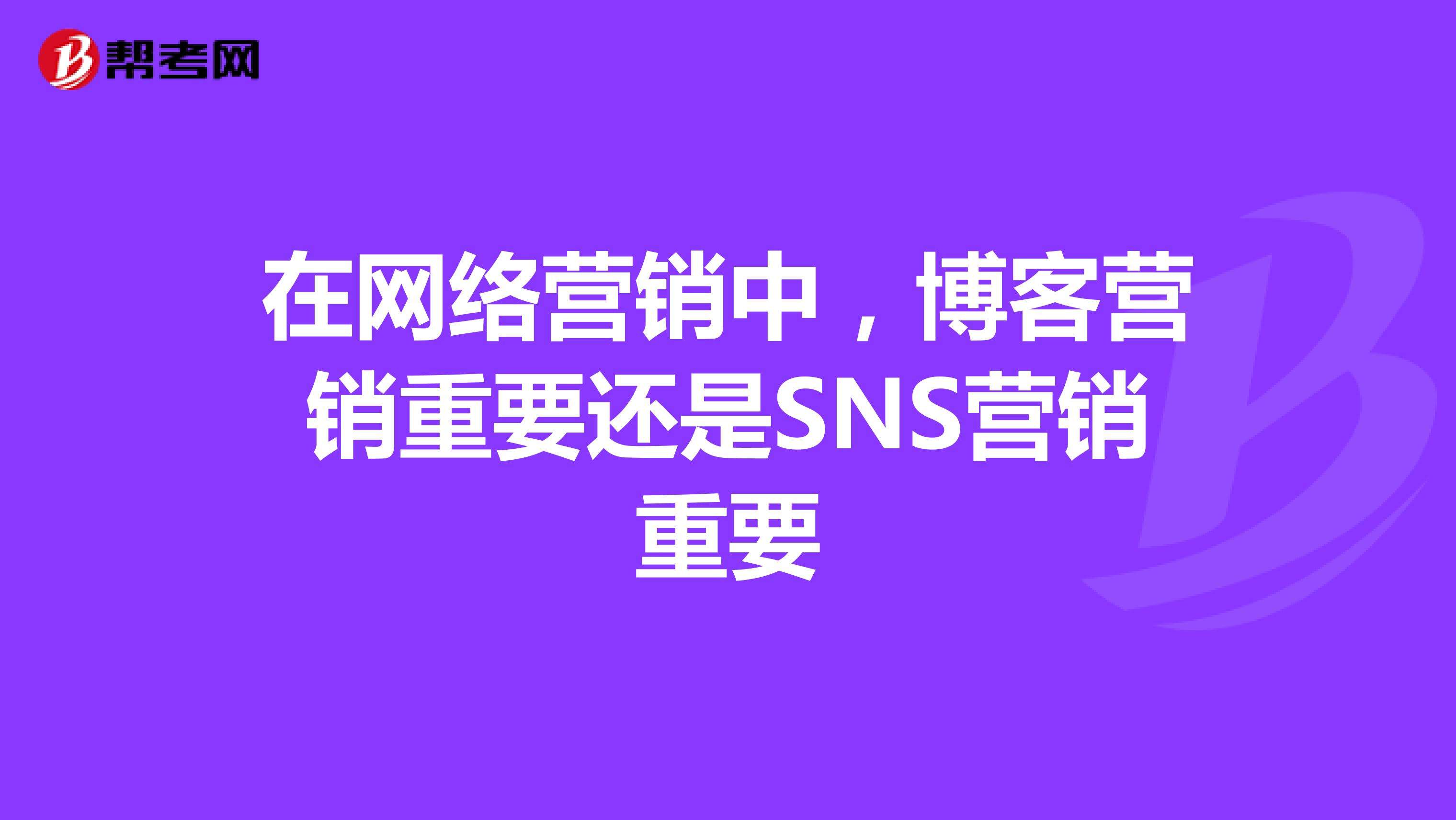 博客营销(博客营销成本较高)