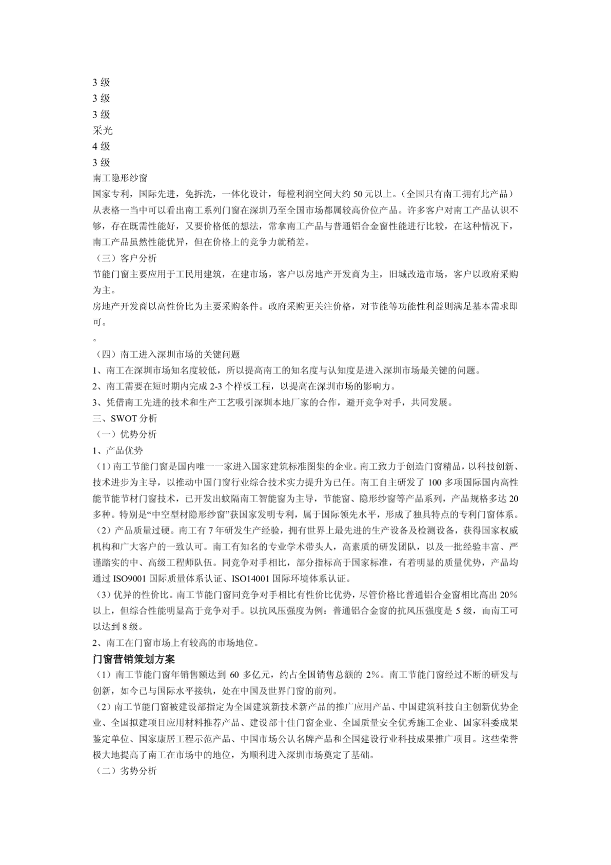 门窗营销策划方案(门窗营销策划方案6000字论文)