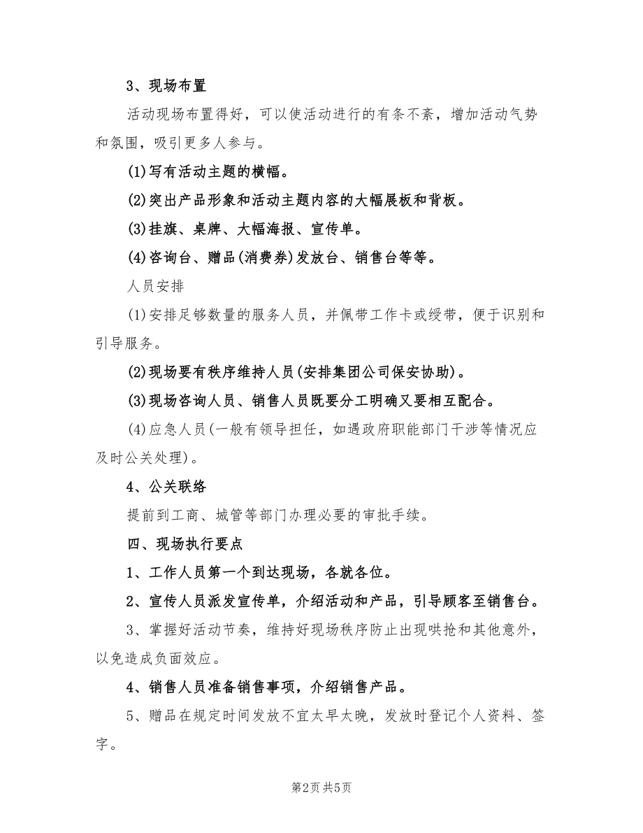 营销方案案例范文(景区营销方案案例范文)