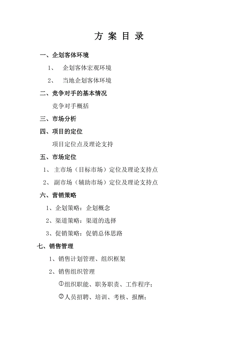 营销方案案例范文(景区营销方案案例范文)