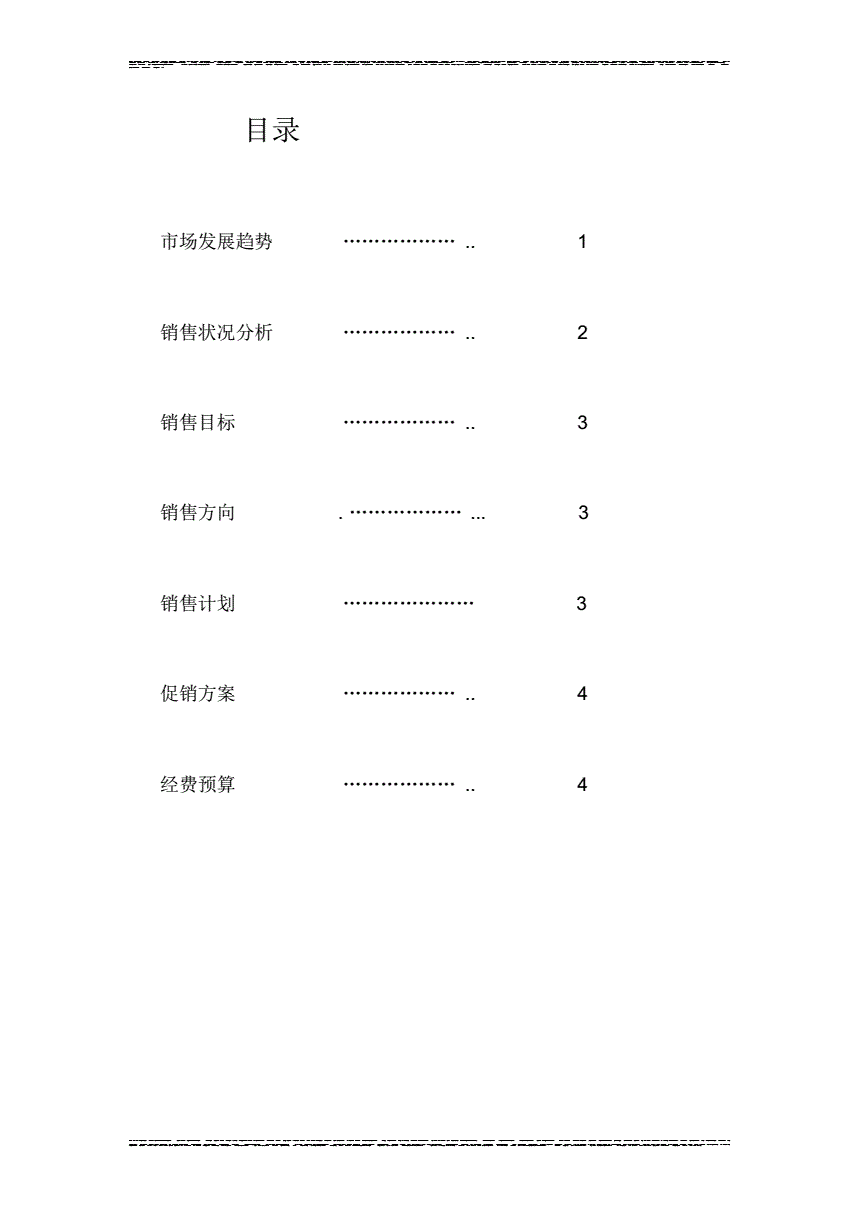 营销计划书(营销计划书实例)