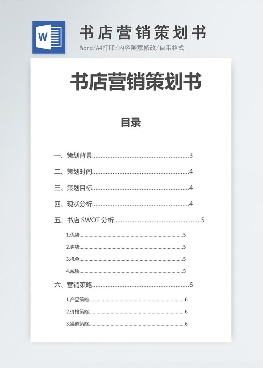 营销计划书(营销计划书实例)