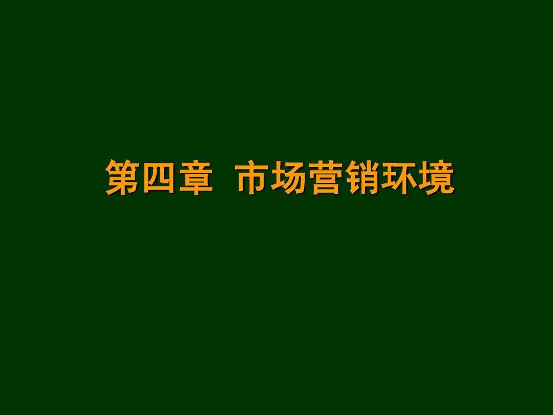 市场营销宏观环境分析(旅游市场营销宏观环境分析)