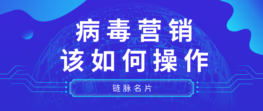 病毒营销的案例(病毒营销的案例及分析)