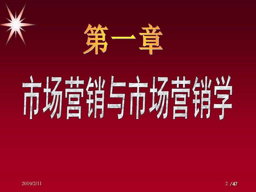 市场营销基本概念(市场营销的概念及主要内容)