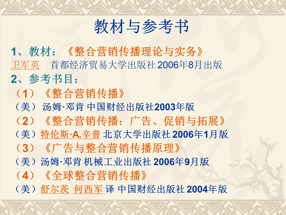 整合营销传播最基础的形式是(整合营销传播最基础的形式是自考365)