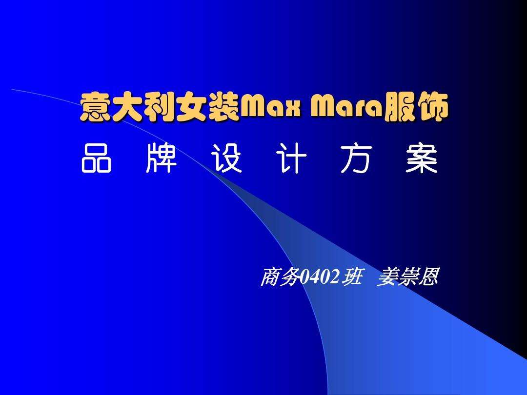 服装品牌营销策划方案(服装品牌市场营销策划方案)