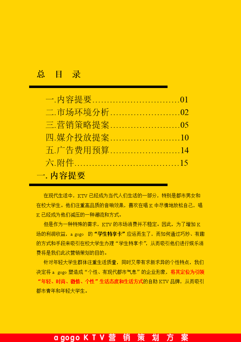 童装营销策划方案(童装营销活动策划方案)