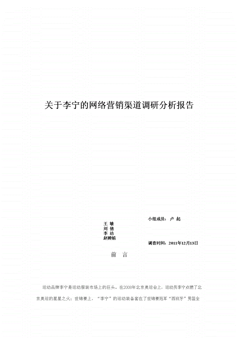 网络营销调研报告(网络营销调研报告格式模板)