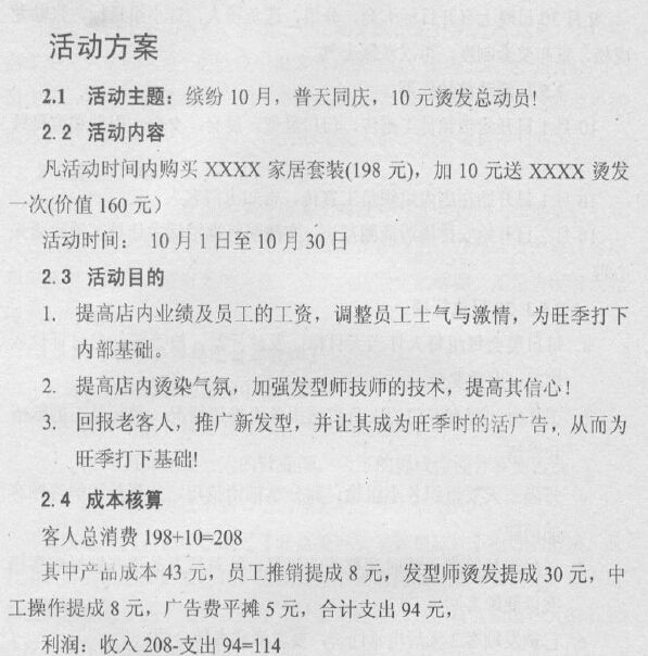 美发店开业活动营销策划方案(美发店开业活动营销策划方案海报)