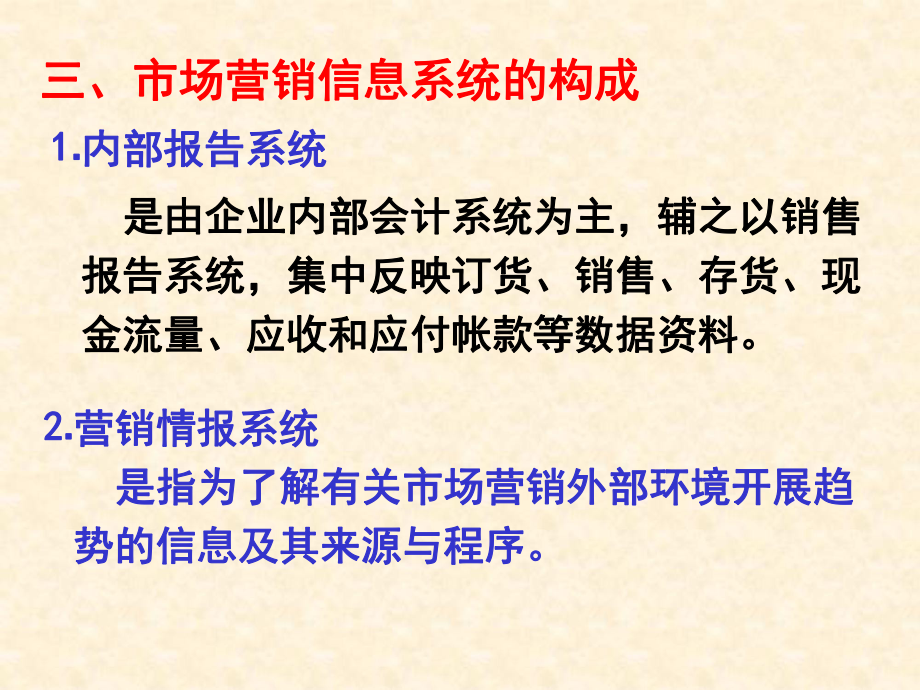 市场营销信息系统(市场营销信息系统由什么所构成)