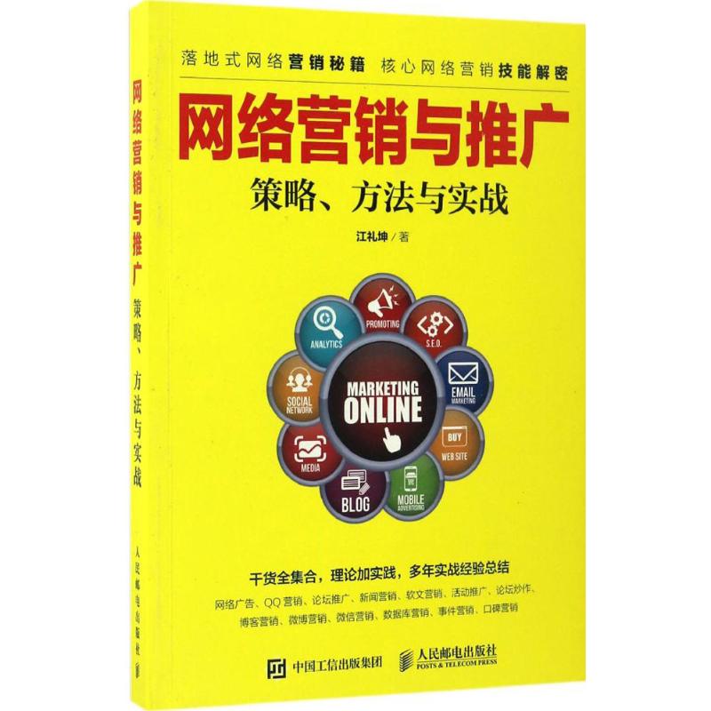 网络营销推广研究(企业网络营销推广方法研究论文)