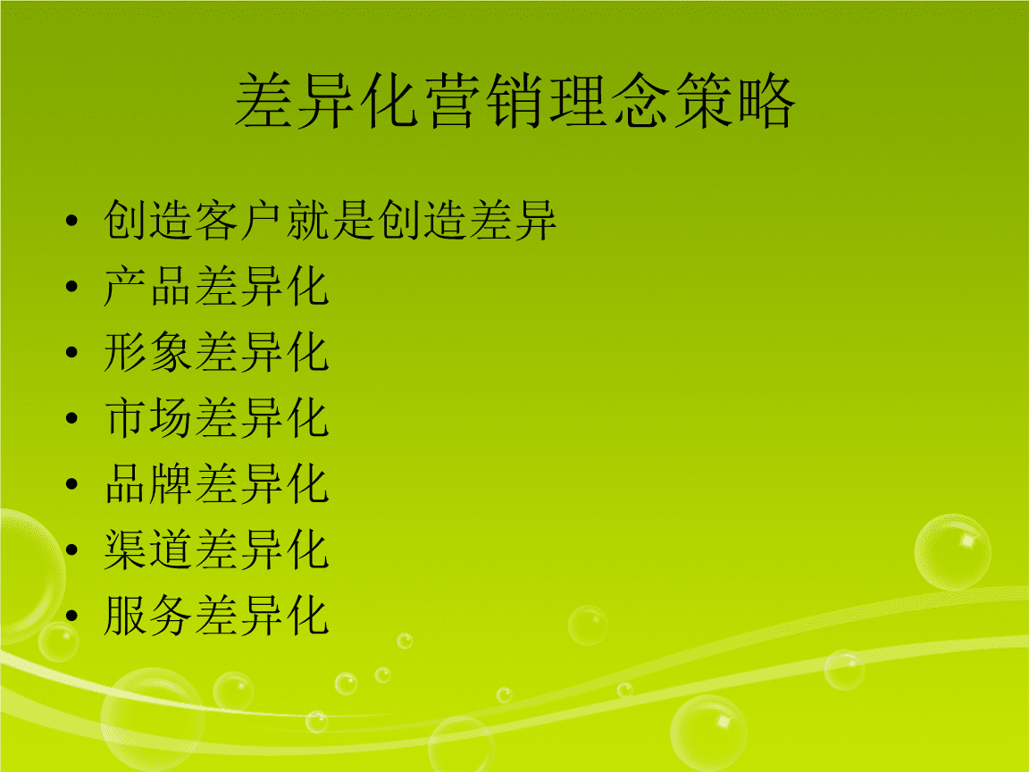 市场营销理念(市场营销理念认为,企业的利润来源于比竞争者更好地)