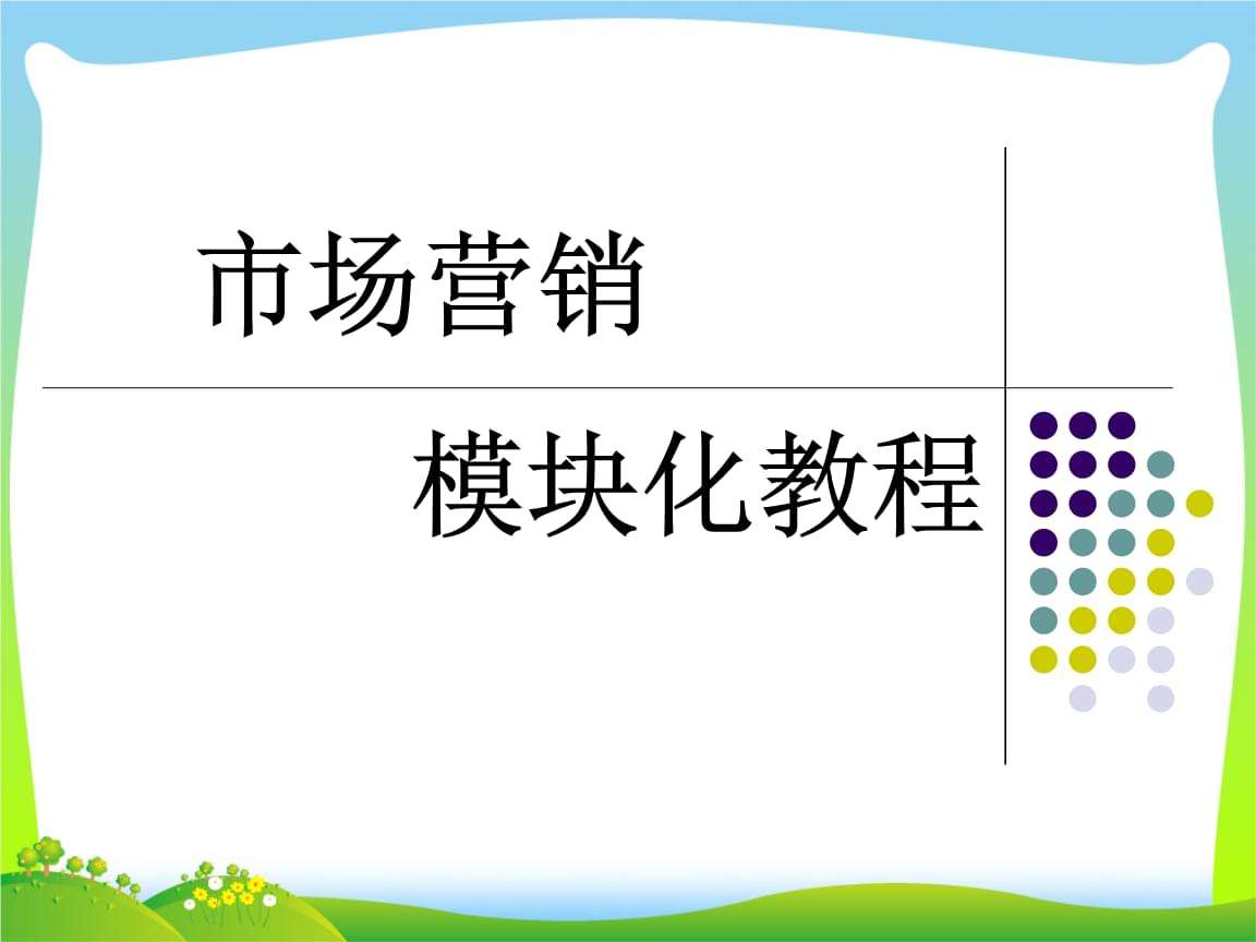 市场营销理念(市场营销理念认为,企业的利润来源于比竞争者更好地)