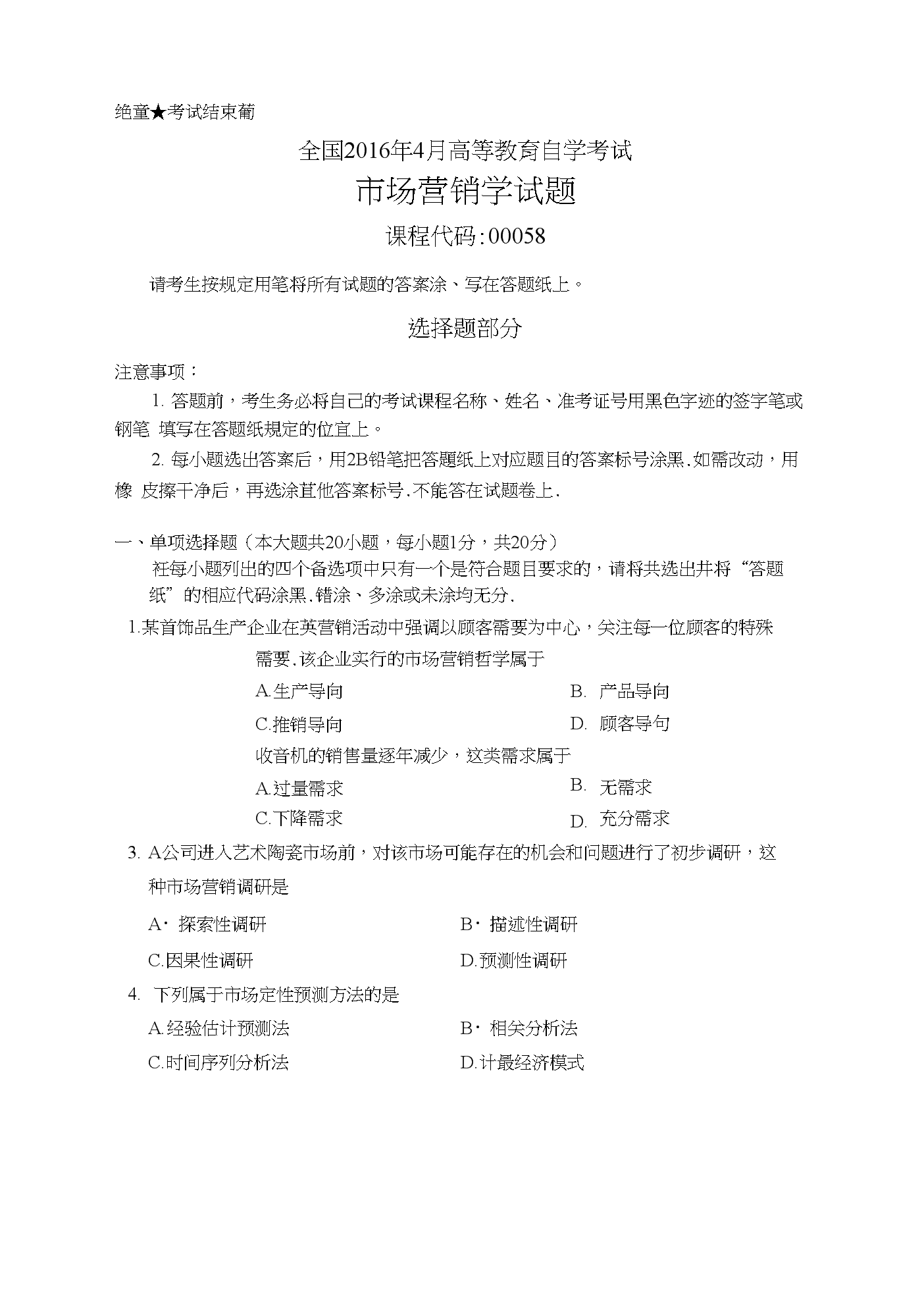 国际市场营销学试题及答案(国际市场营销学试题及答案2020)