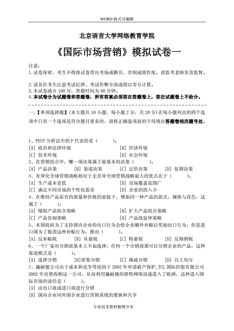 国际市场营销学试题及答案(国际市场营销学试题及答案2020)