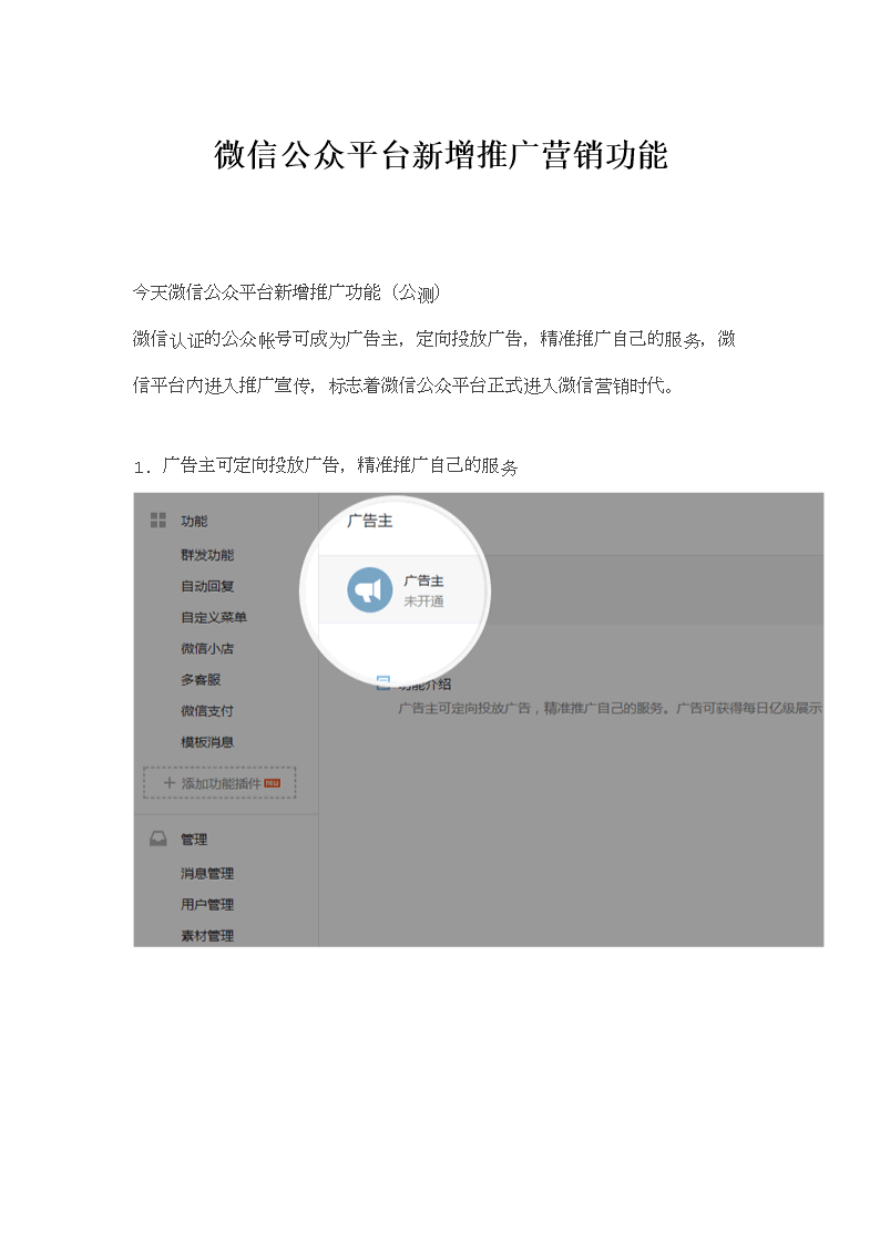微营销公众号(微信营销公众号推广)