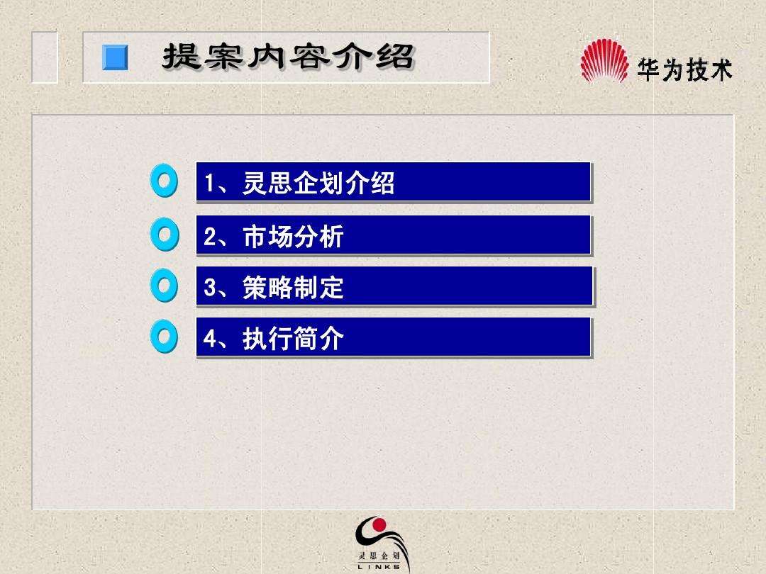 华为手机营销方案(华为手机营销方案例文)