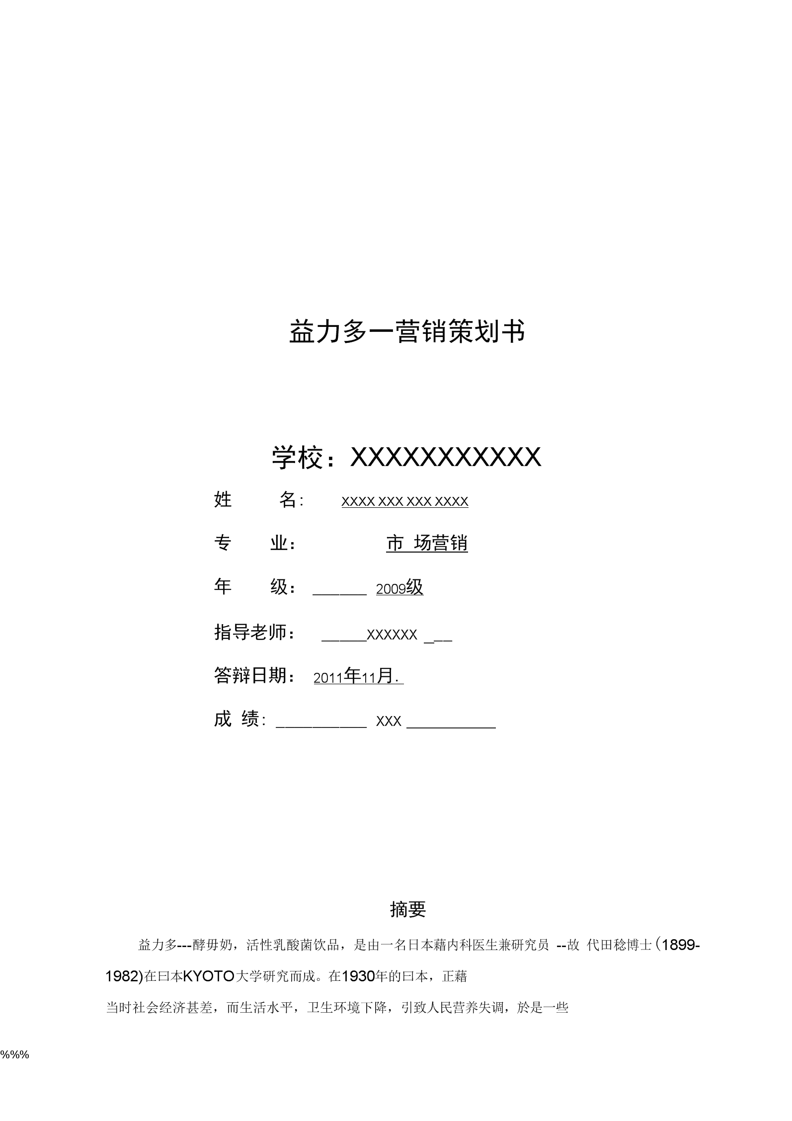 营销策划书(营销策划书摘要怎么写)