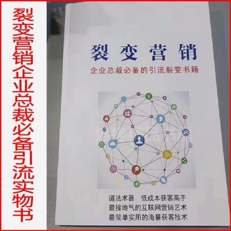 裂变营销什么意思(裂变式营销是什么意思)